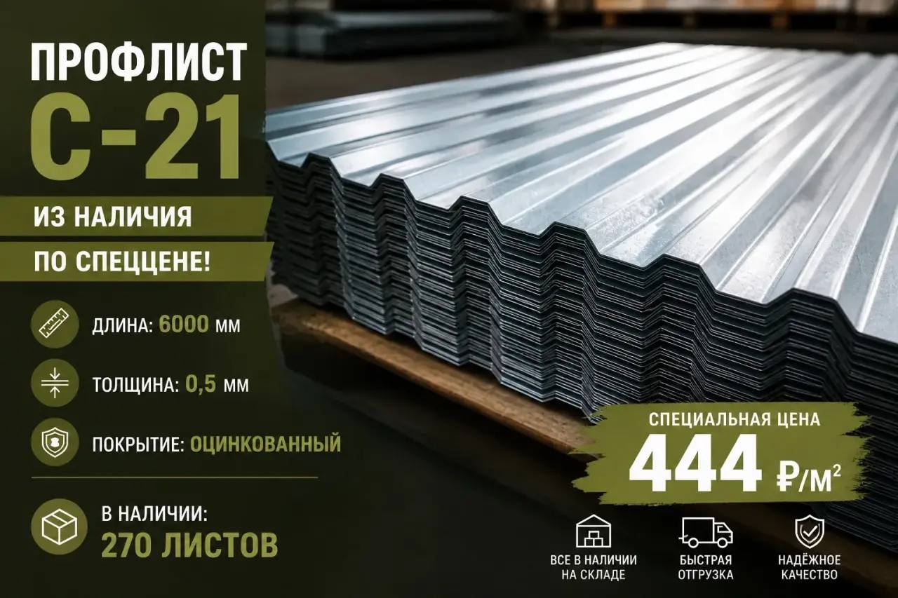 Профнастил С21 оцинкованный неокрашенный 0,5×1000×6000 мм — 444 руб